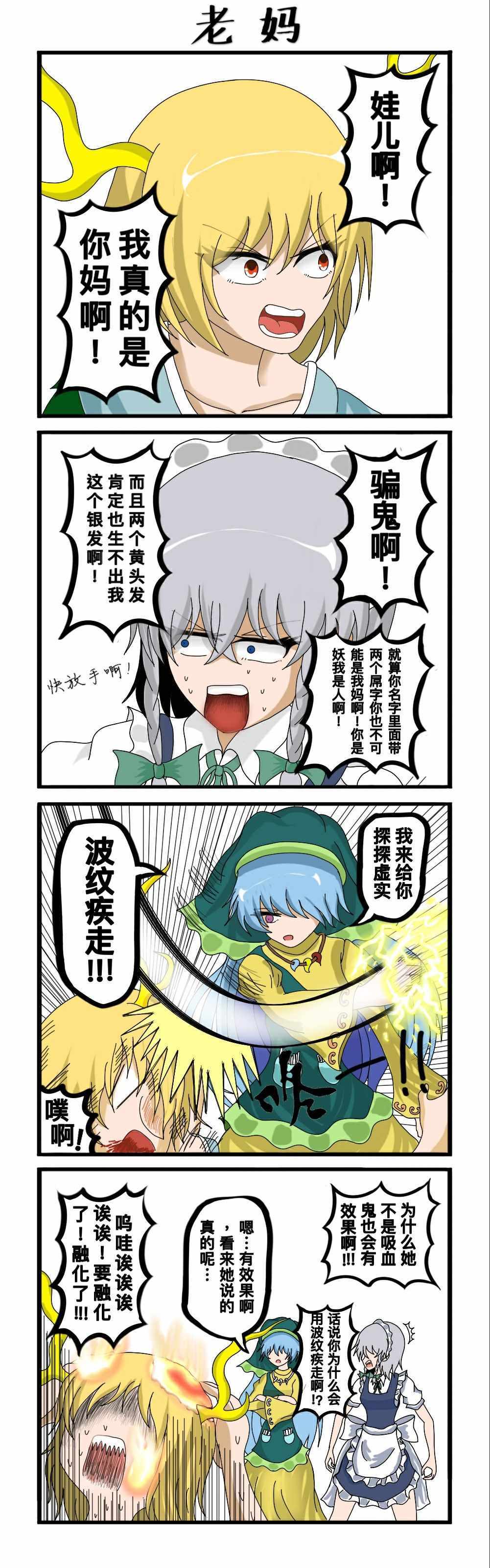 《东方超有毒》漫画 004集