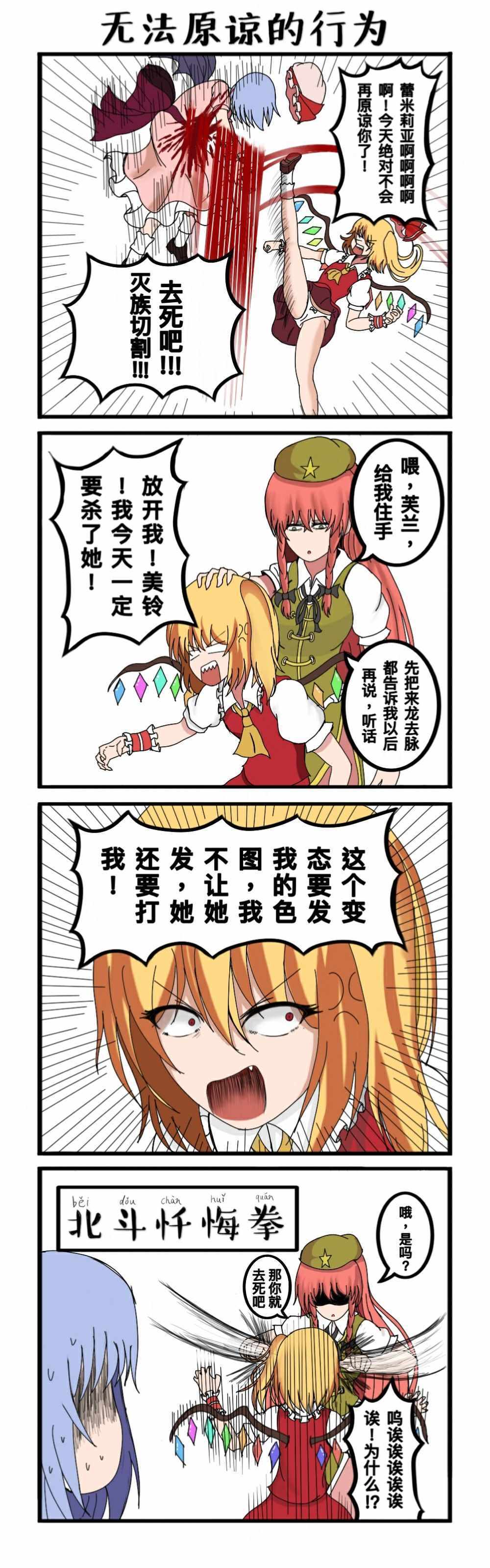 《东方超有毒》漫画 004集