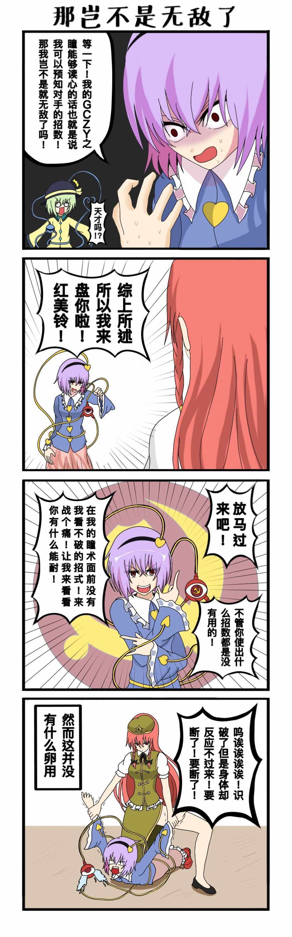 《东方超有毒》漫画 004集