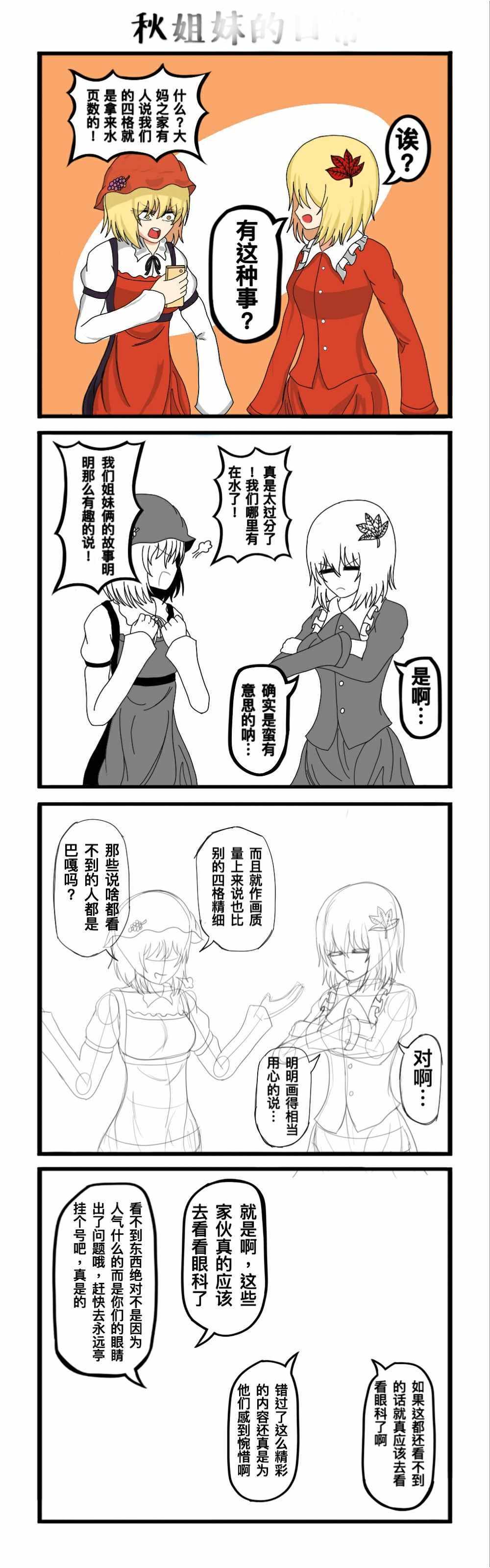 《东方超有毒》漫画 004集