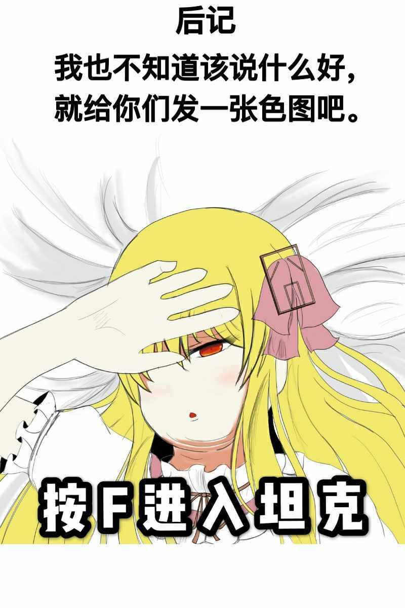 《东方超有毒》漫画 004集