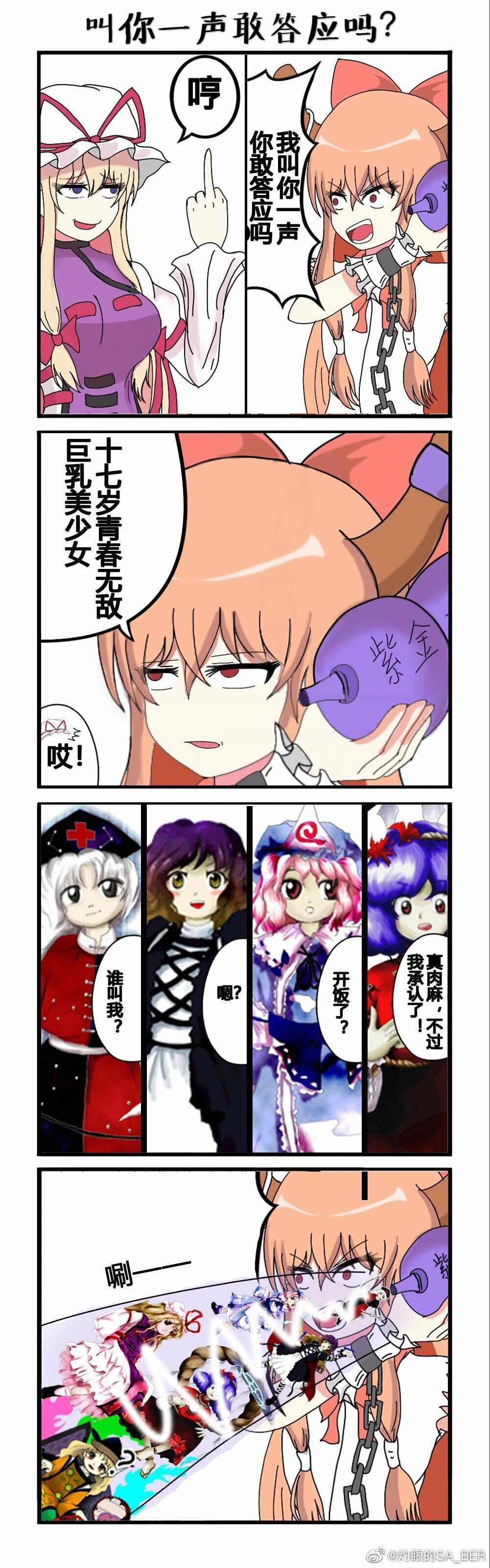 《东方超有毒》漫画 004集