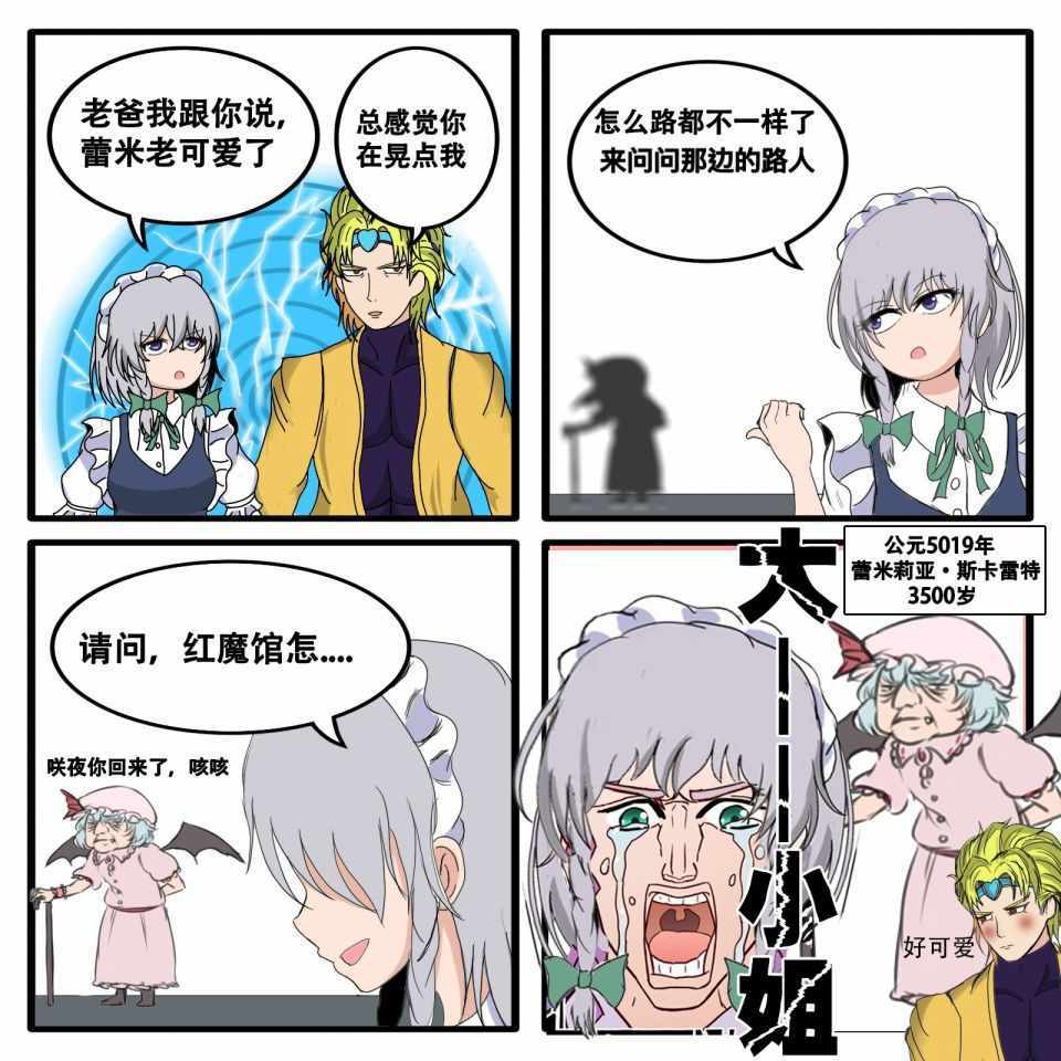 《东方超有毒》漫画 004集