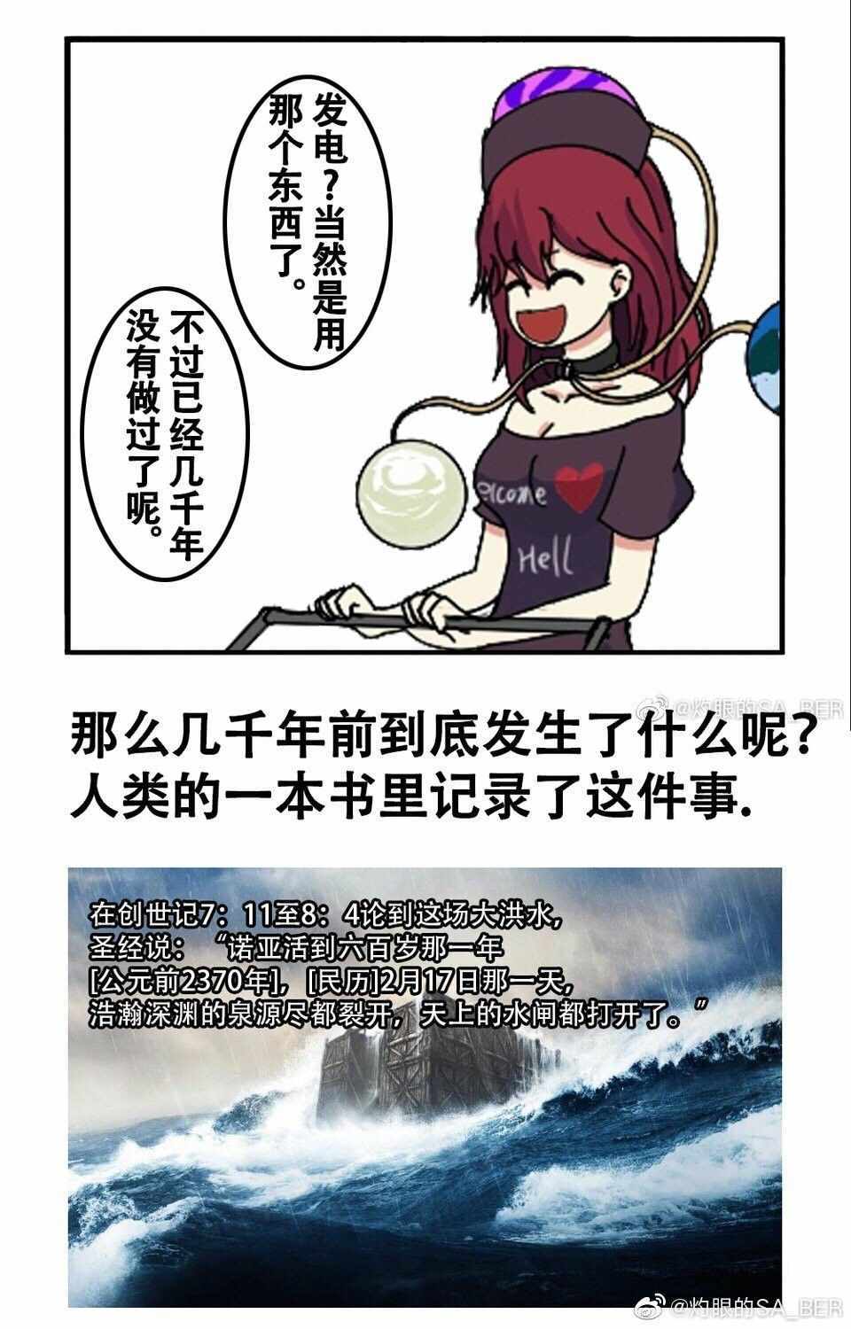 《东方超有毒》漫画 004集