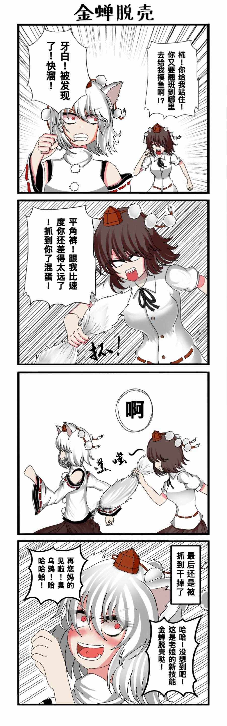 《东方超有毒》漫画 005集