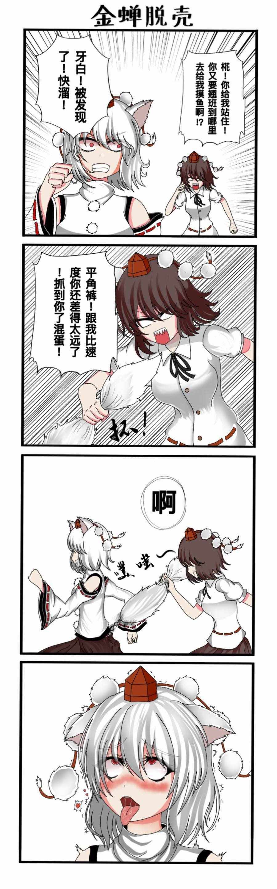 《东方超有毒》漫画 005集