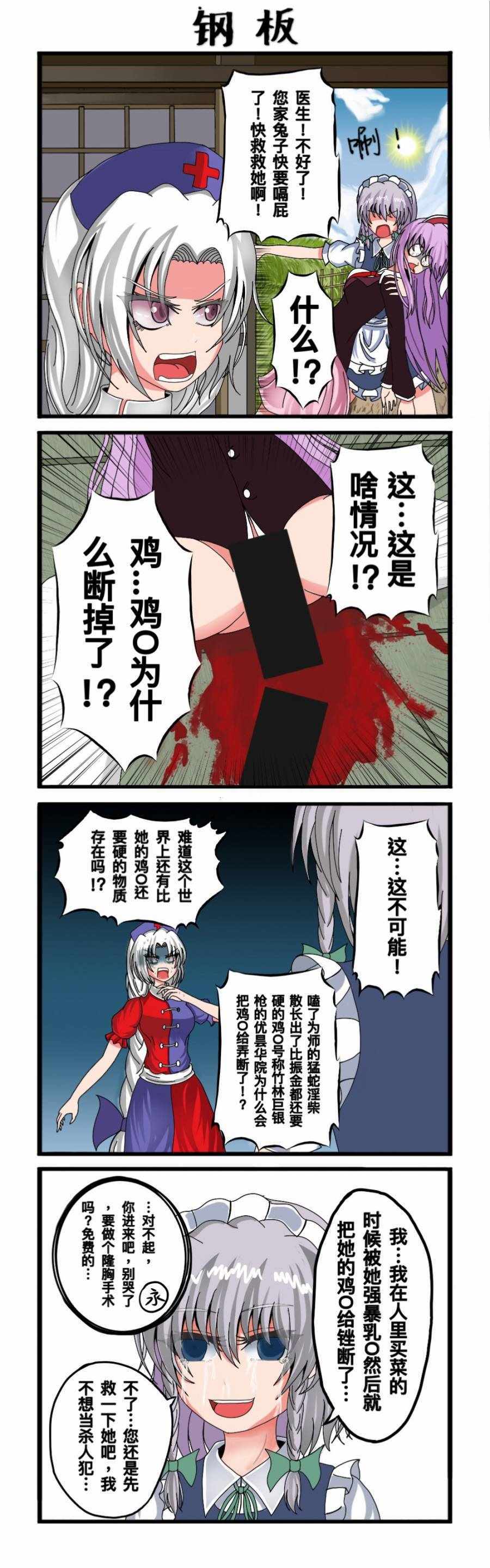 《东方超有毒》漫画 005集