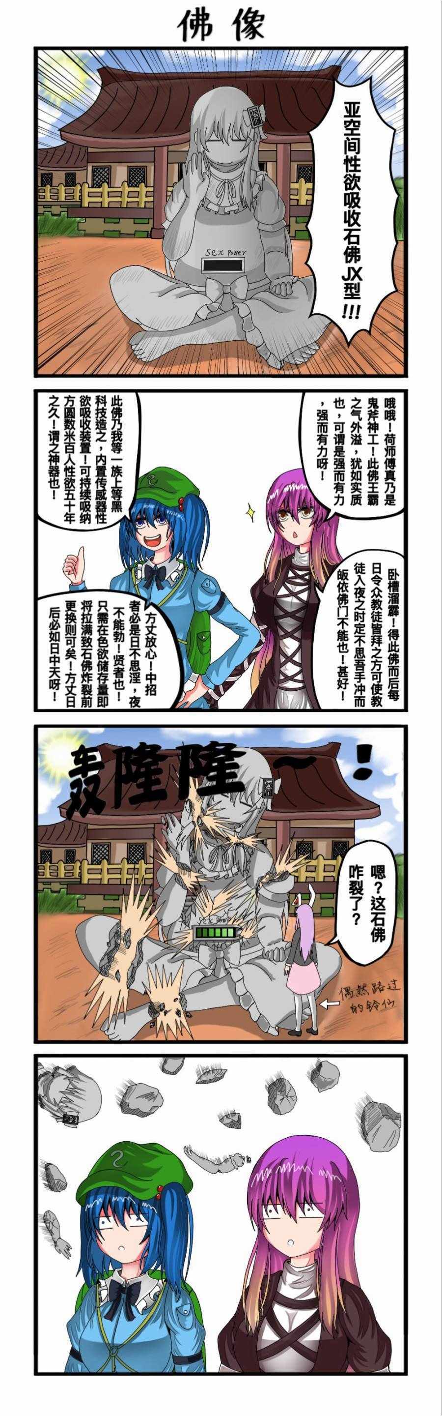 《东方超有毒》漫画 005集