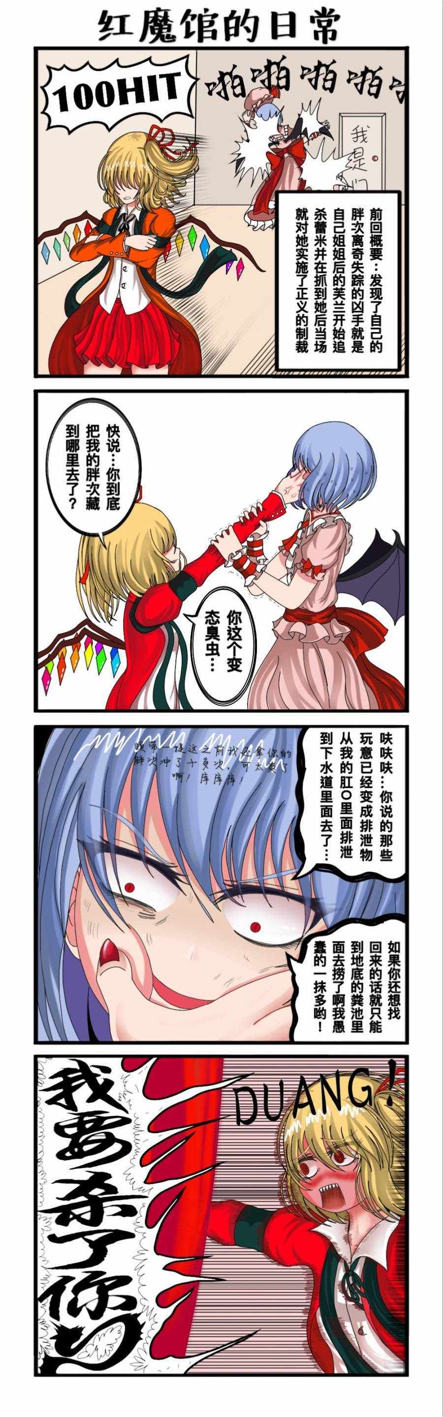 《东方超有毒》漫画 005集