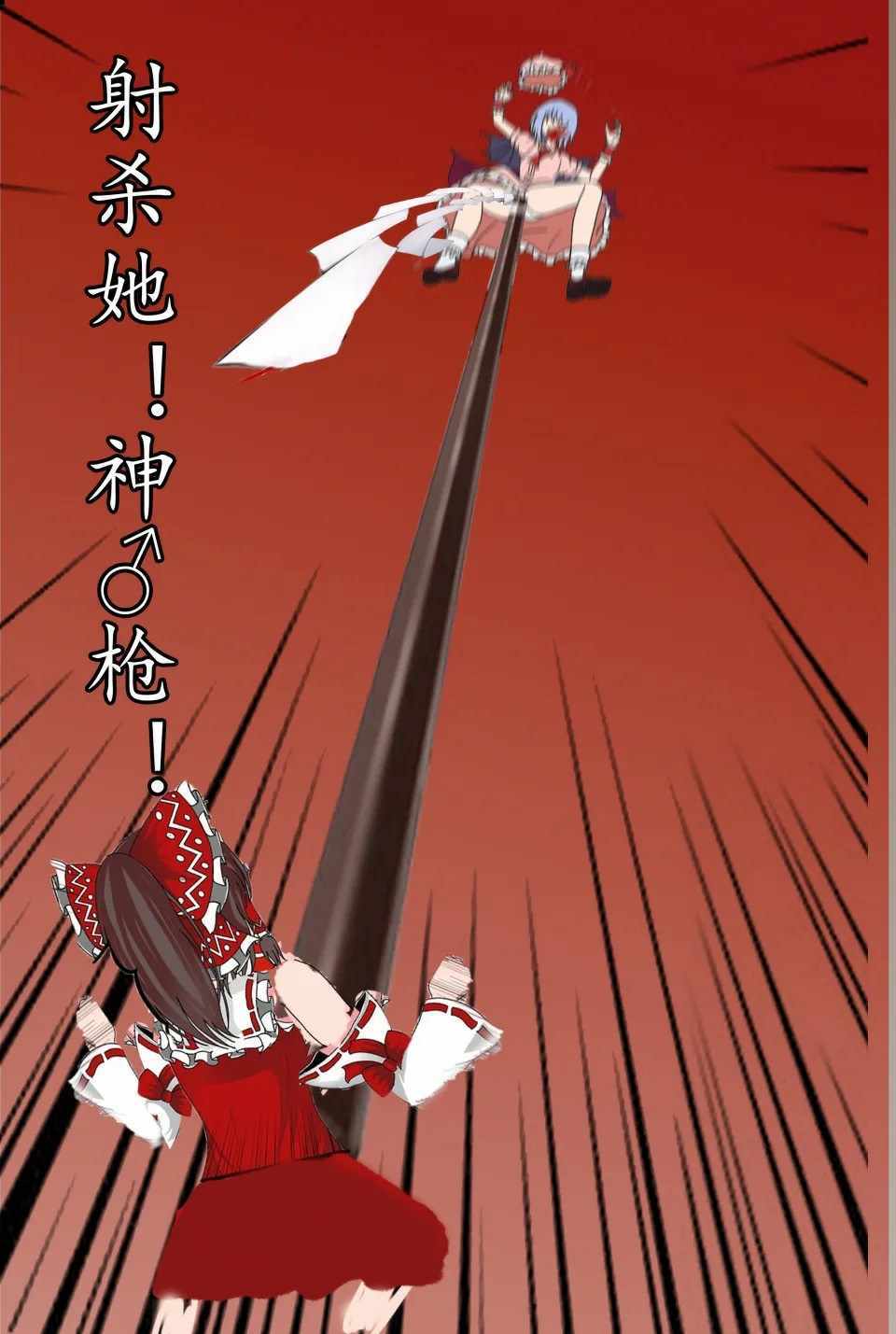 《东方超有毒》漫画 005集