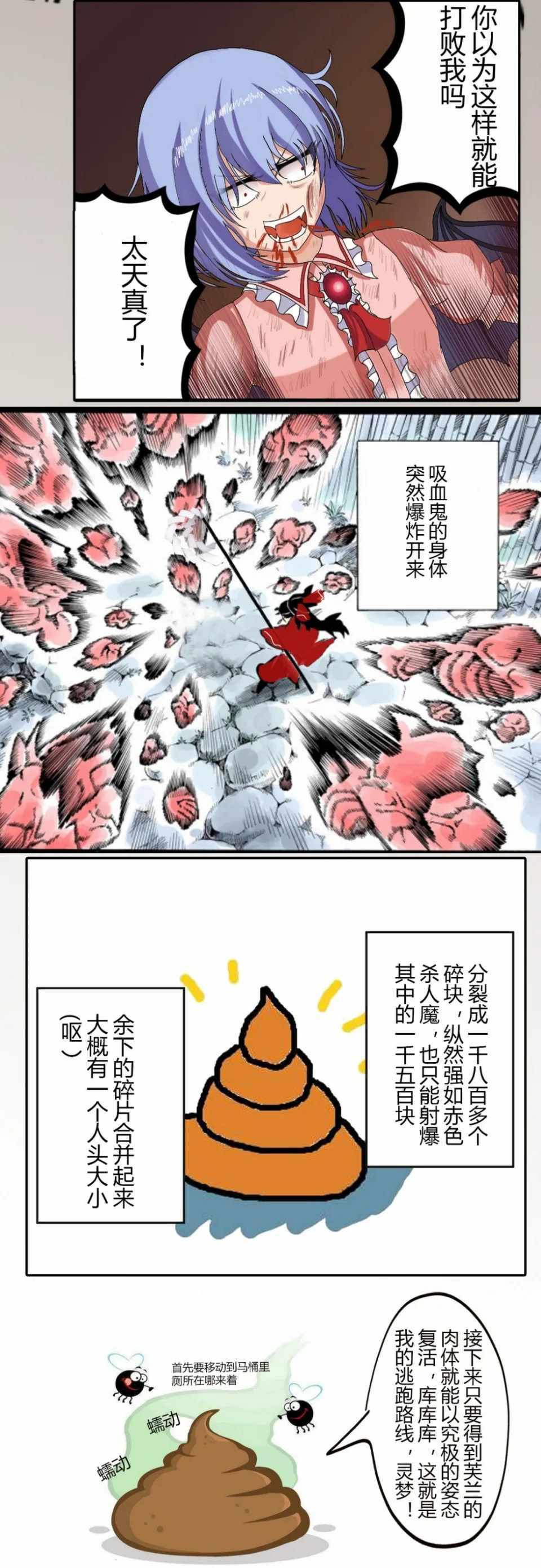 《东方超有毒》漫画 005集