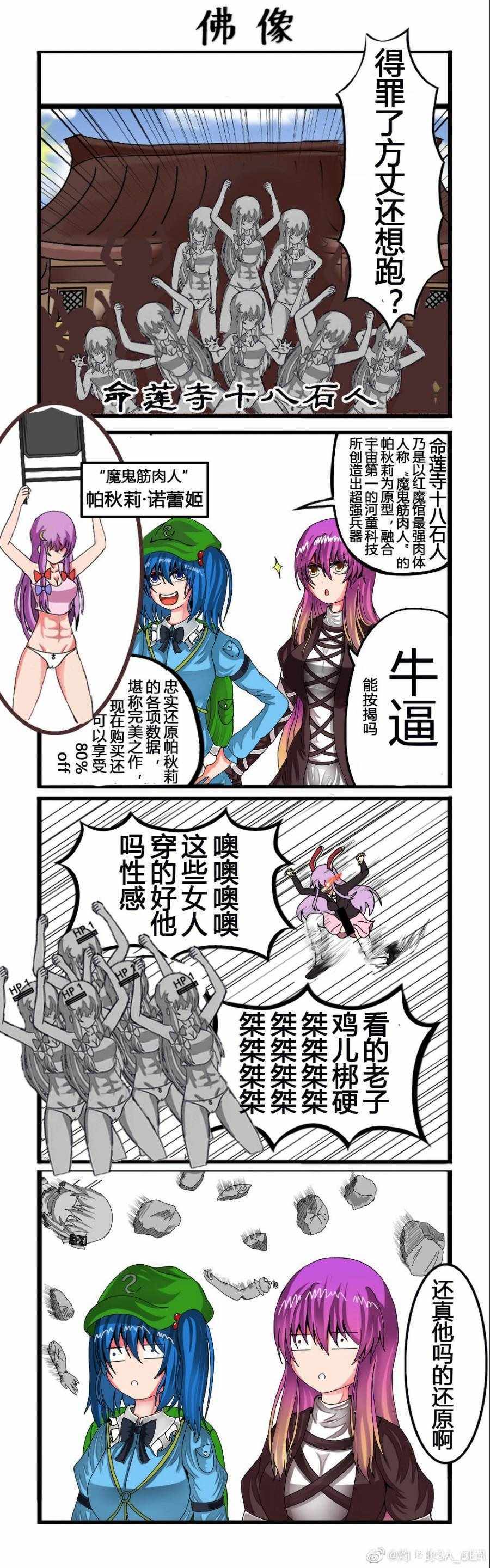 《东方超有毒》漫画 005集