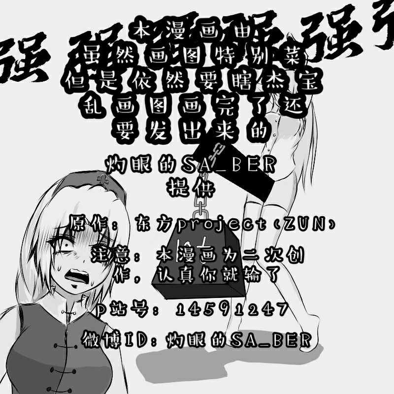 《东方超有毒》漫画 006集