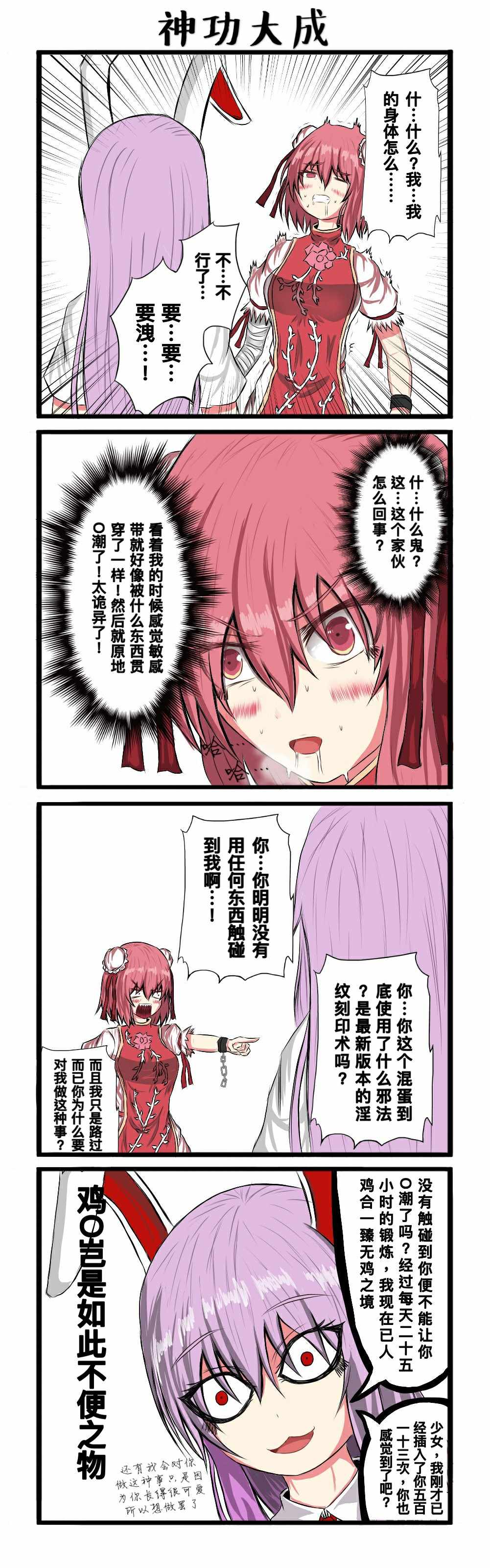 《东方超有毒》漫画 006集