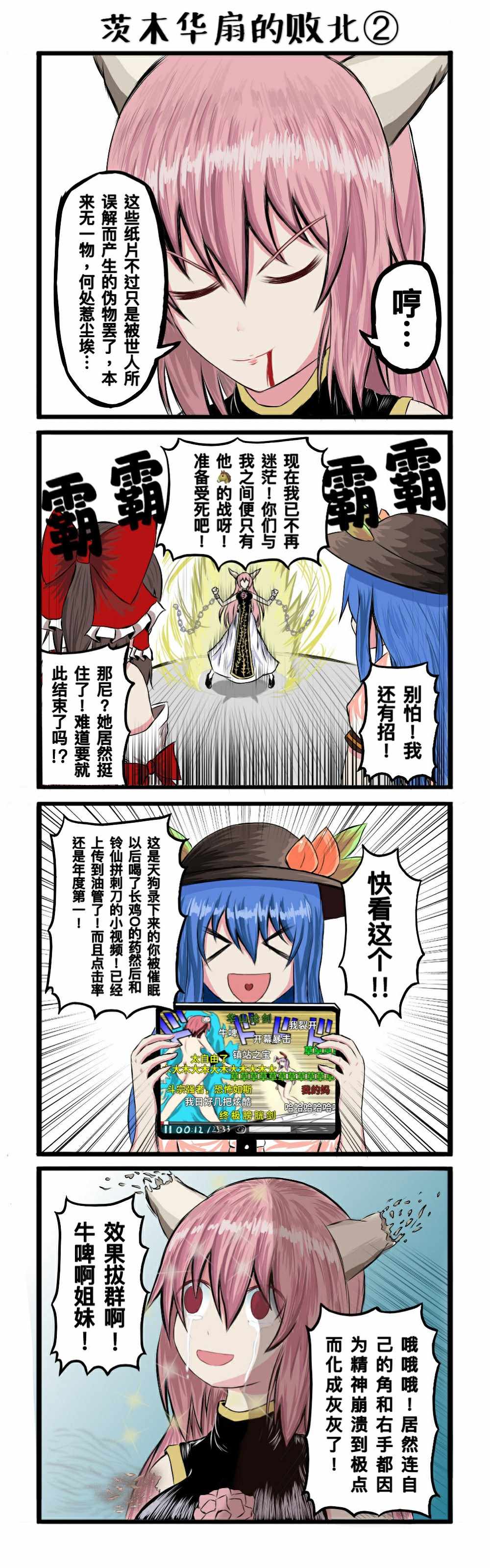 《东方超有毒》漫画 006集