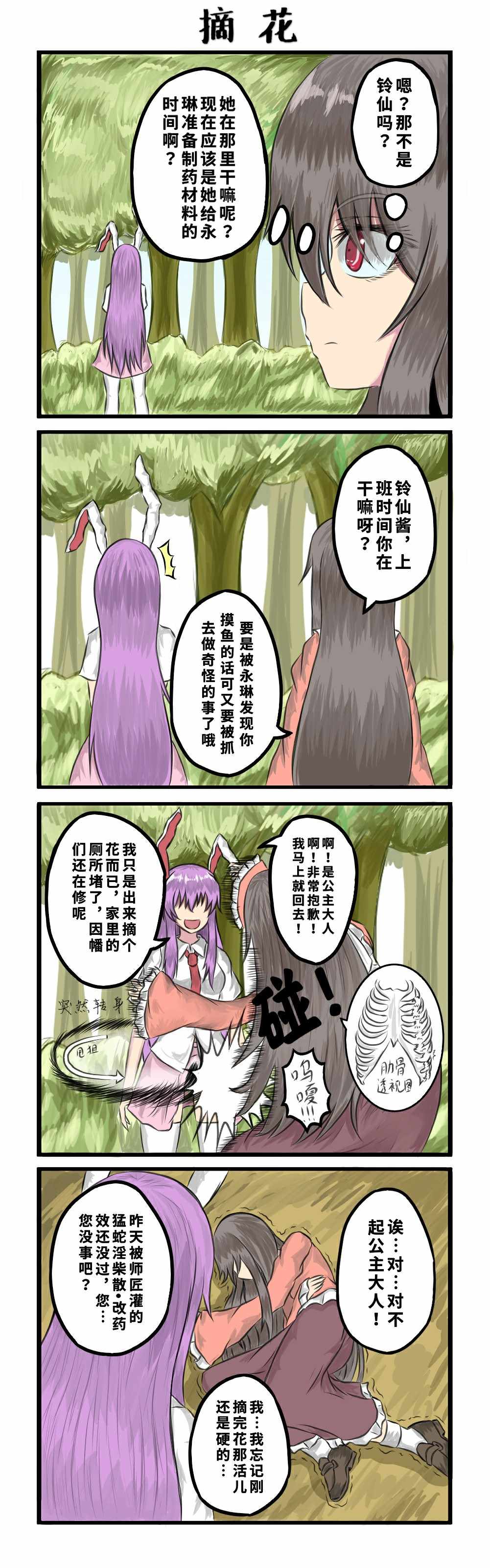 《东方超有毒》漫画 006集