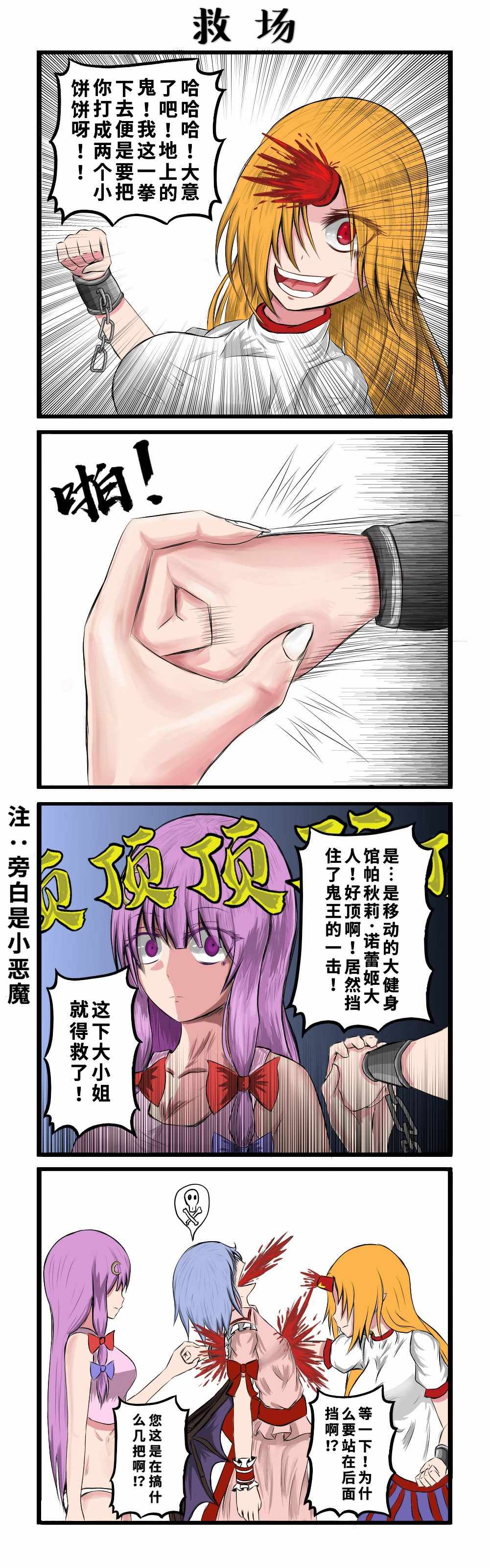 《东方超有毒》漫画 006集