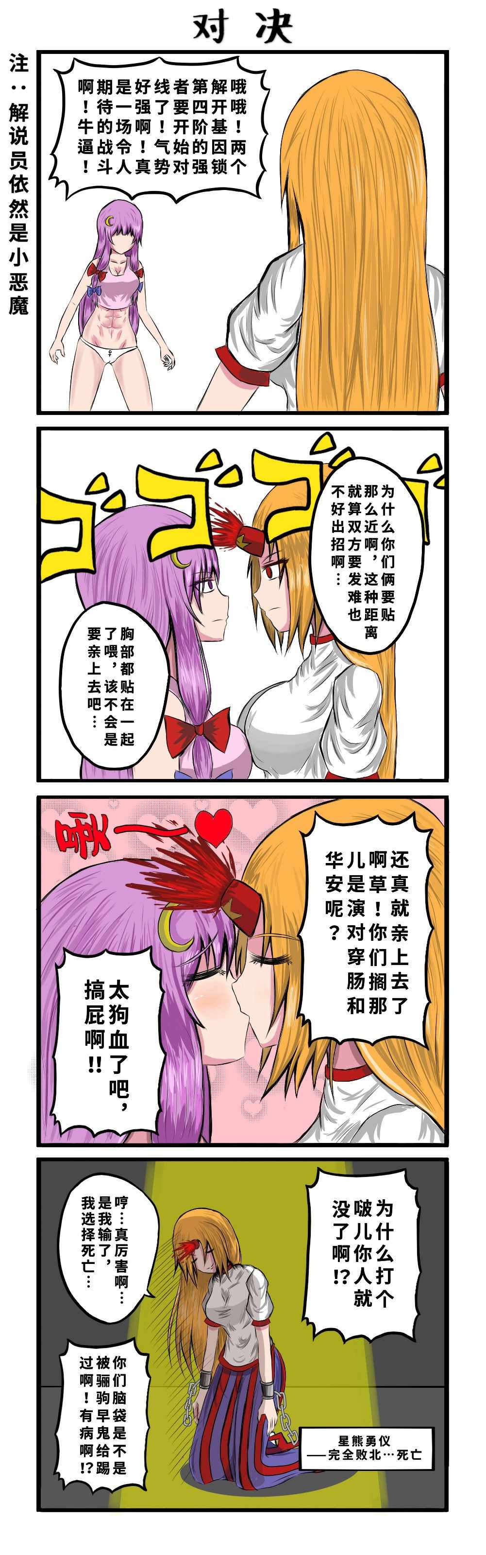 《东方超有毒》漫画 006集