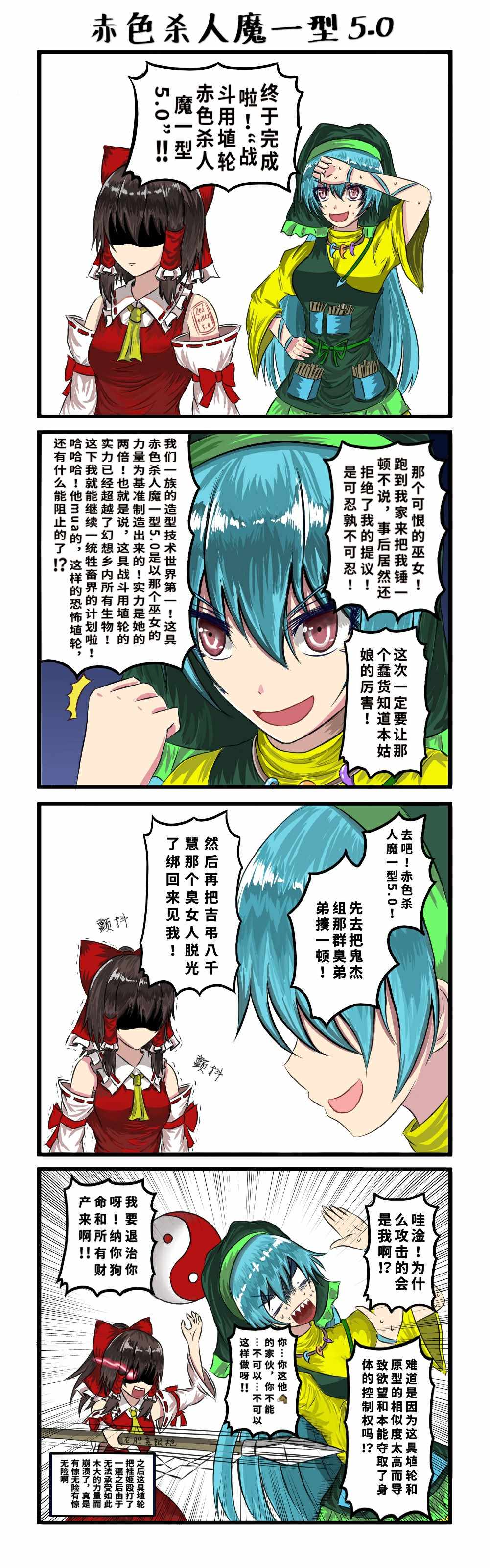 《东方超有毒》漫画 006集