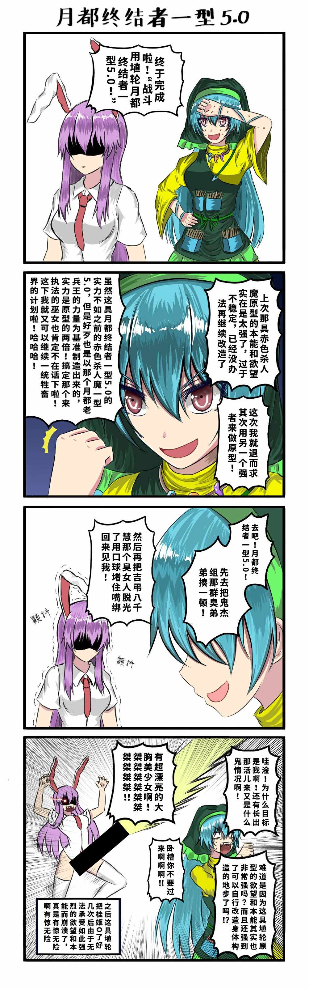 《东方超有毒》漫画 006集