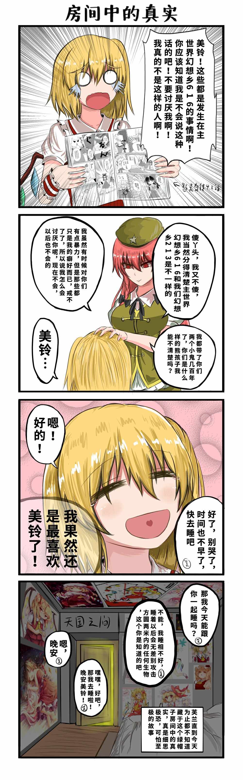 《东方超有毒》漫画 006集