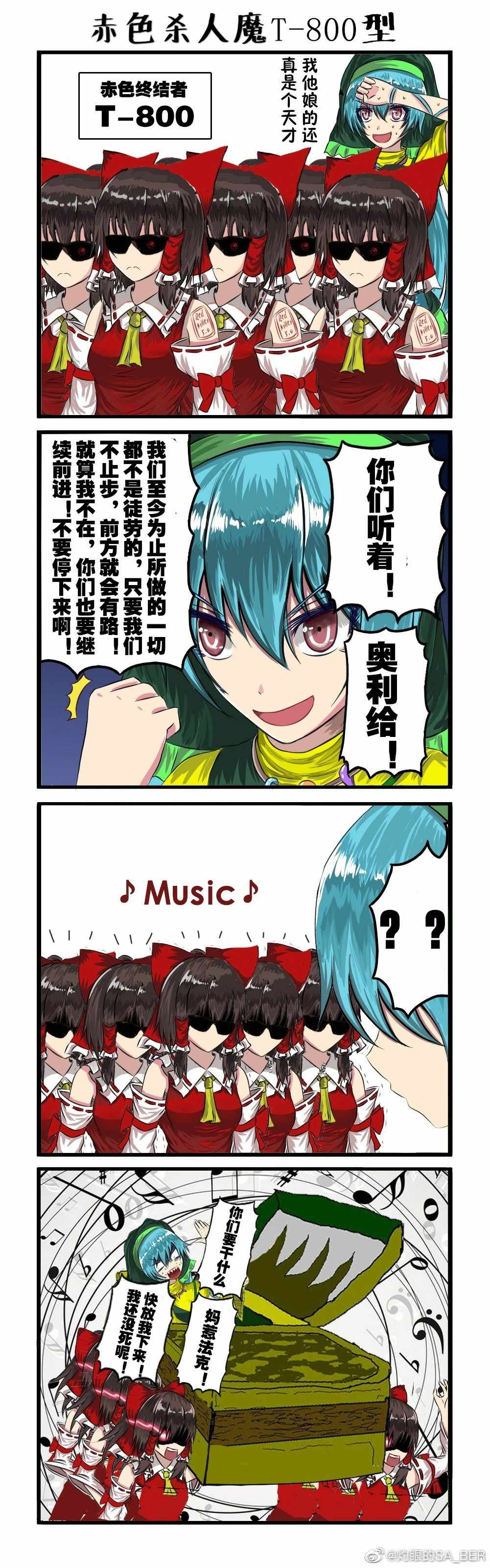 《东方超有毒》漫画 006集