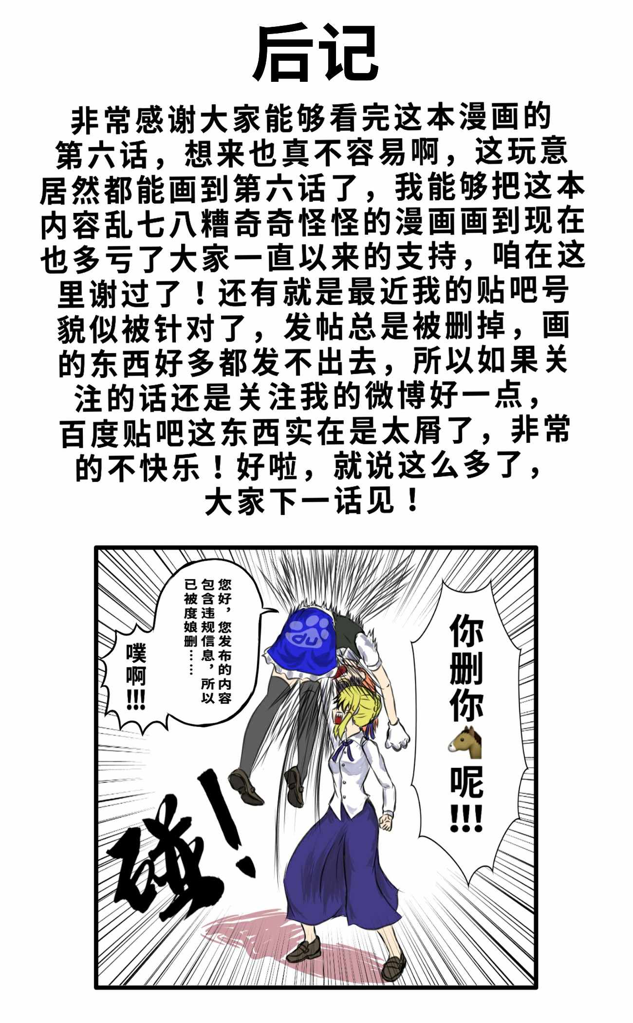 《东方超有毒》漫画 006集