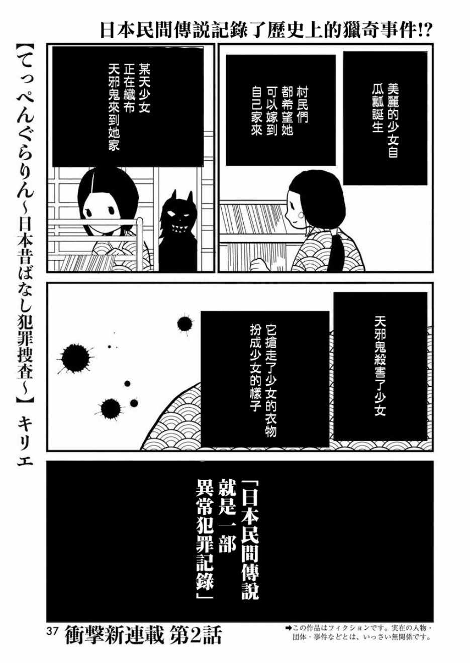 《怪奇侦探~日本民间传说犯罪调查~》漫画 传说犯罪调查 002集