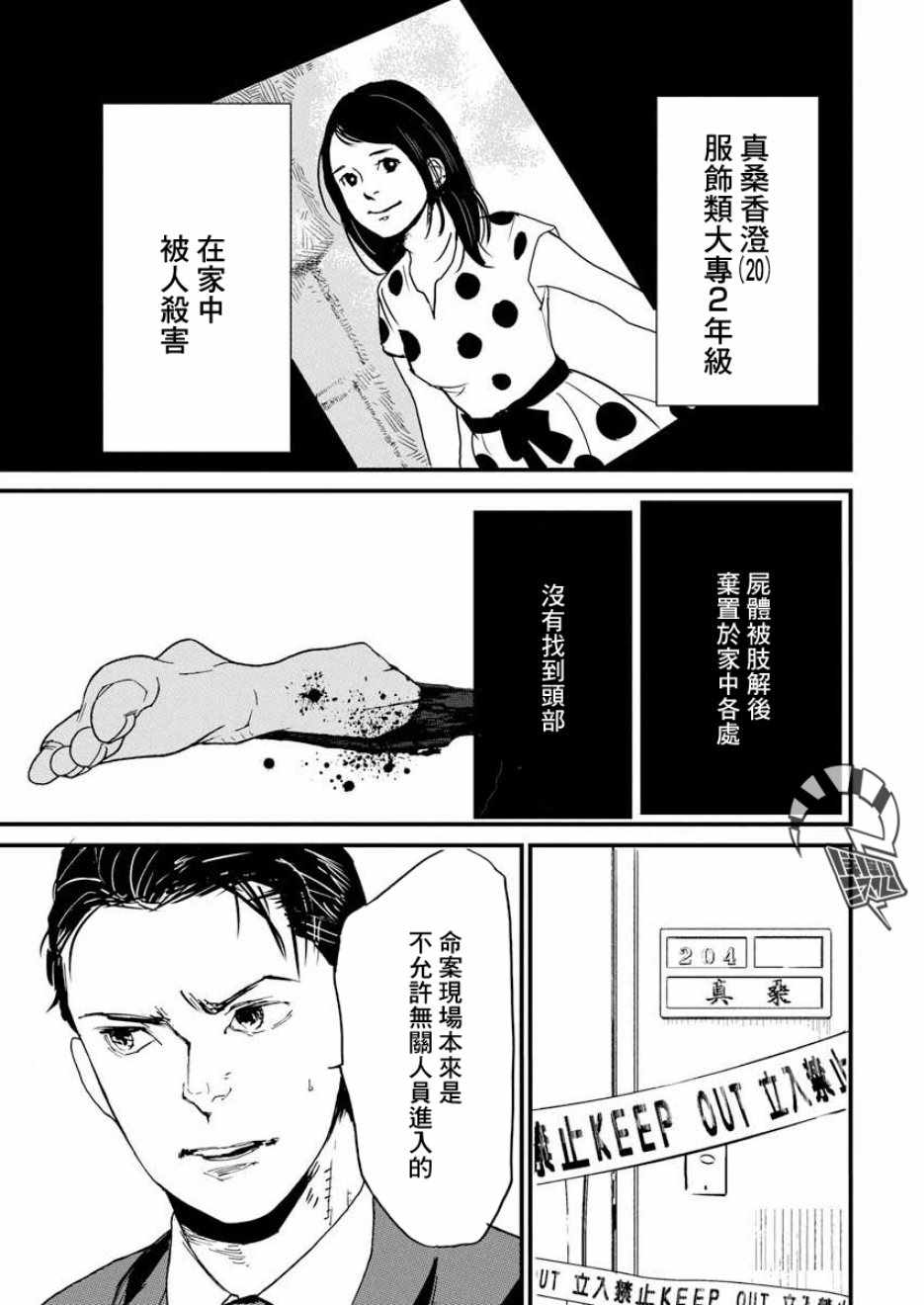 《怪奇侦探~日本民间传说犯罪调查~》漫画 传说犯罪调查 002集