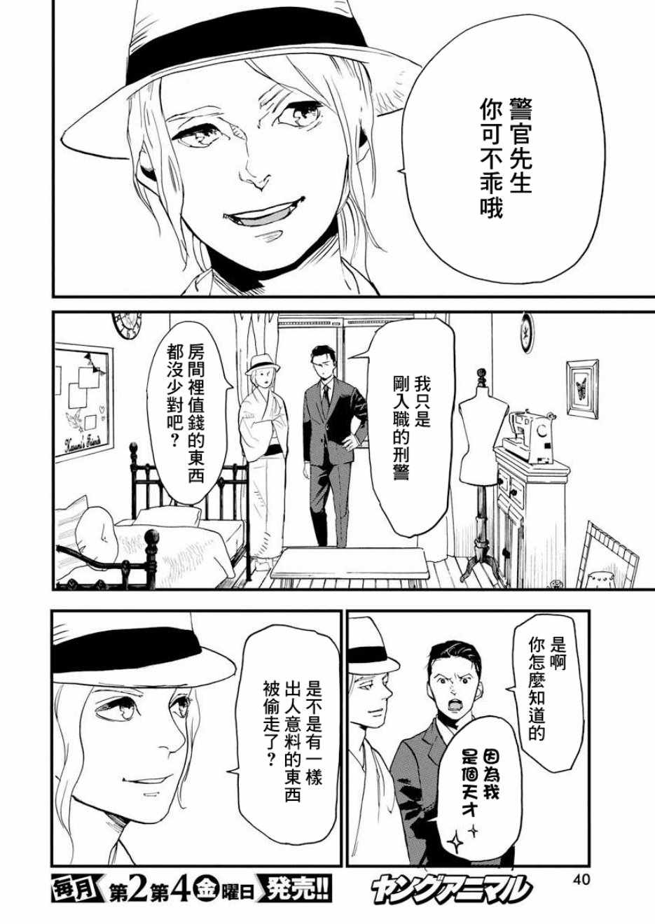 《怪奇侦探~日本民间传说犯罪调查~》漫画 传说犯罪调查 002集