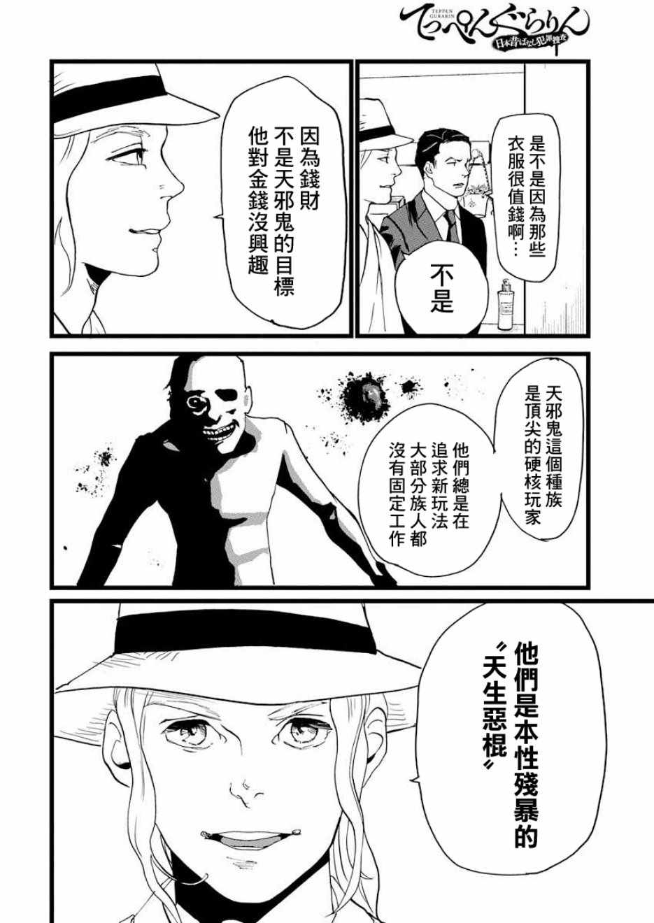 《怪奇侦探~日本民间传说犯罪调查~》漫画 传说犯罪调查 002集