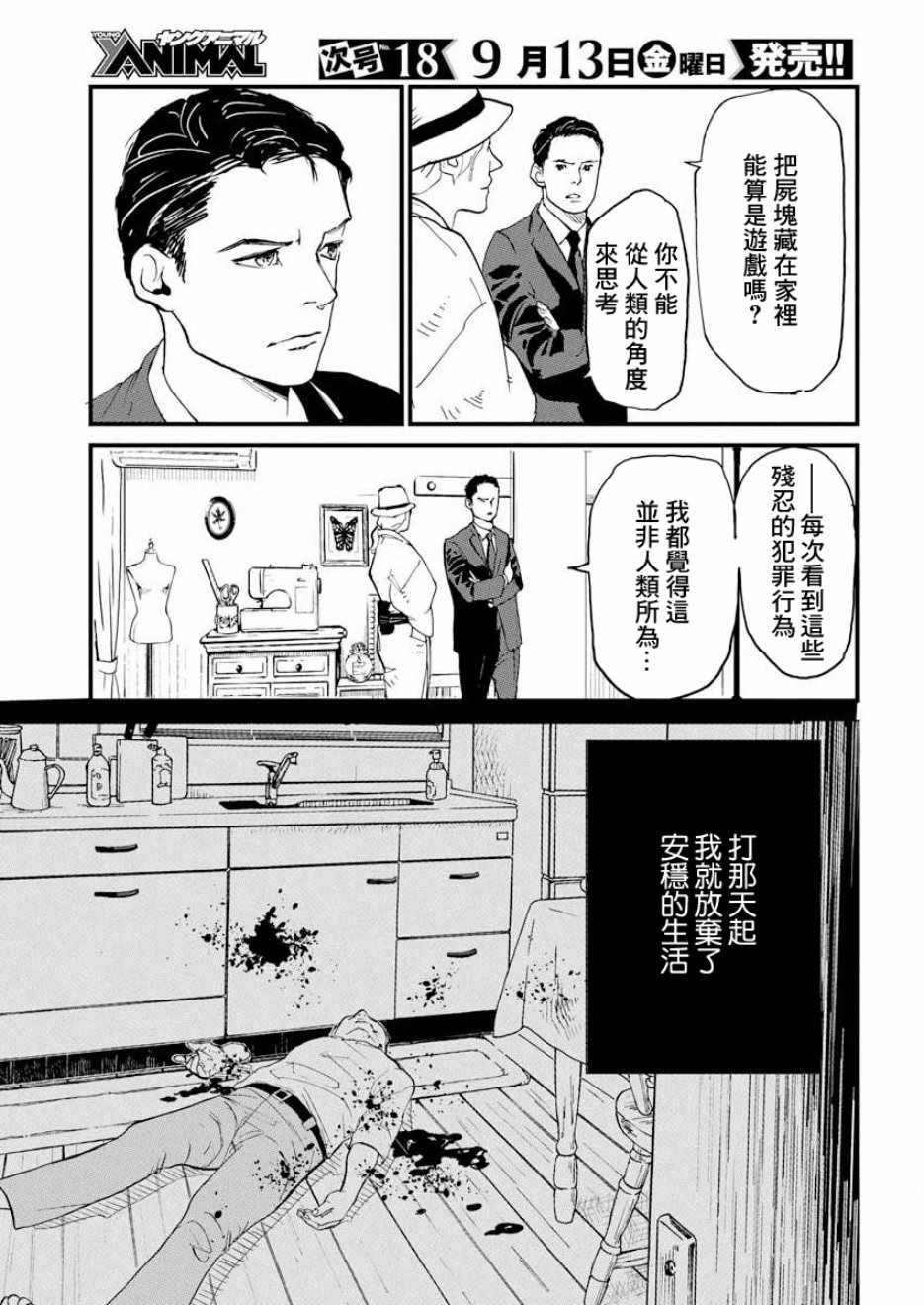 《怪奇侦探~日本民间传说犯罪调查~》漫画 传说犯罪调查 002集