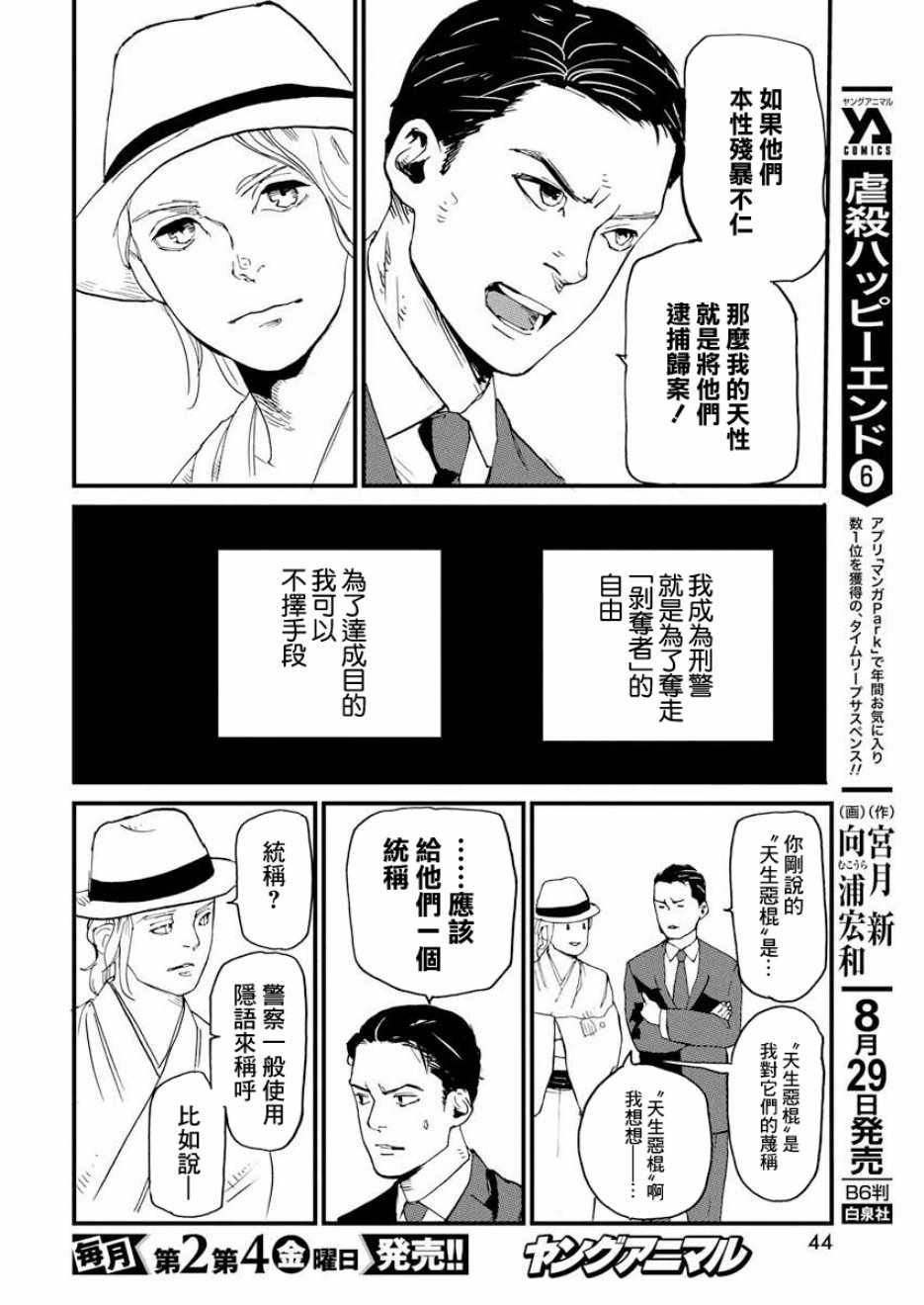 《怪奇侦探~日本民间传说犯罪调查~》漫画 传说犯罪调查 002集