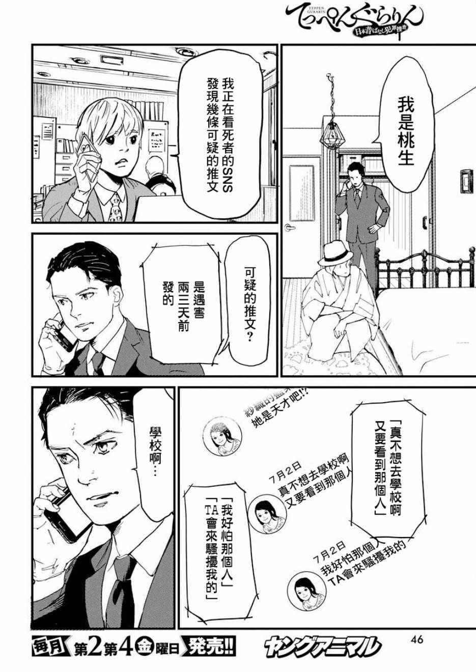 《怪奇侦探~日本民间传说犯罪调查~》漫画 传说犯罪调查 002集