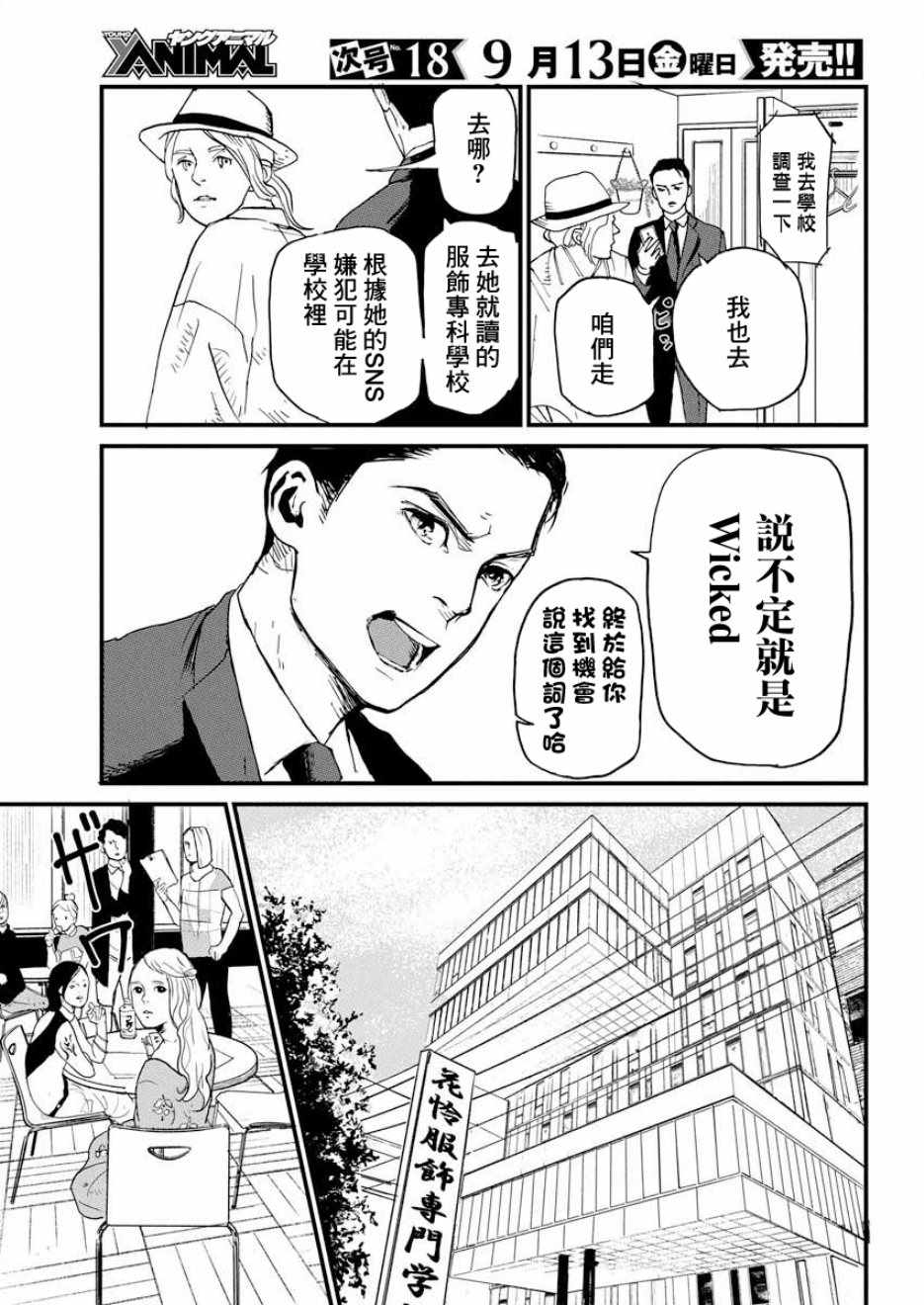 《怪奇侦探~日本民间传说犯罪调查~》漫画 传说犯罪调查 002集