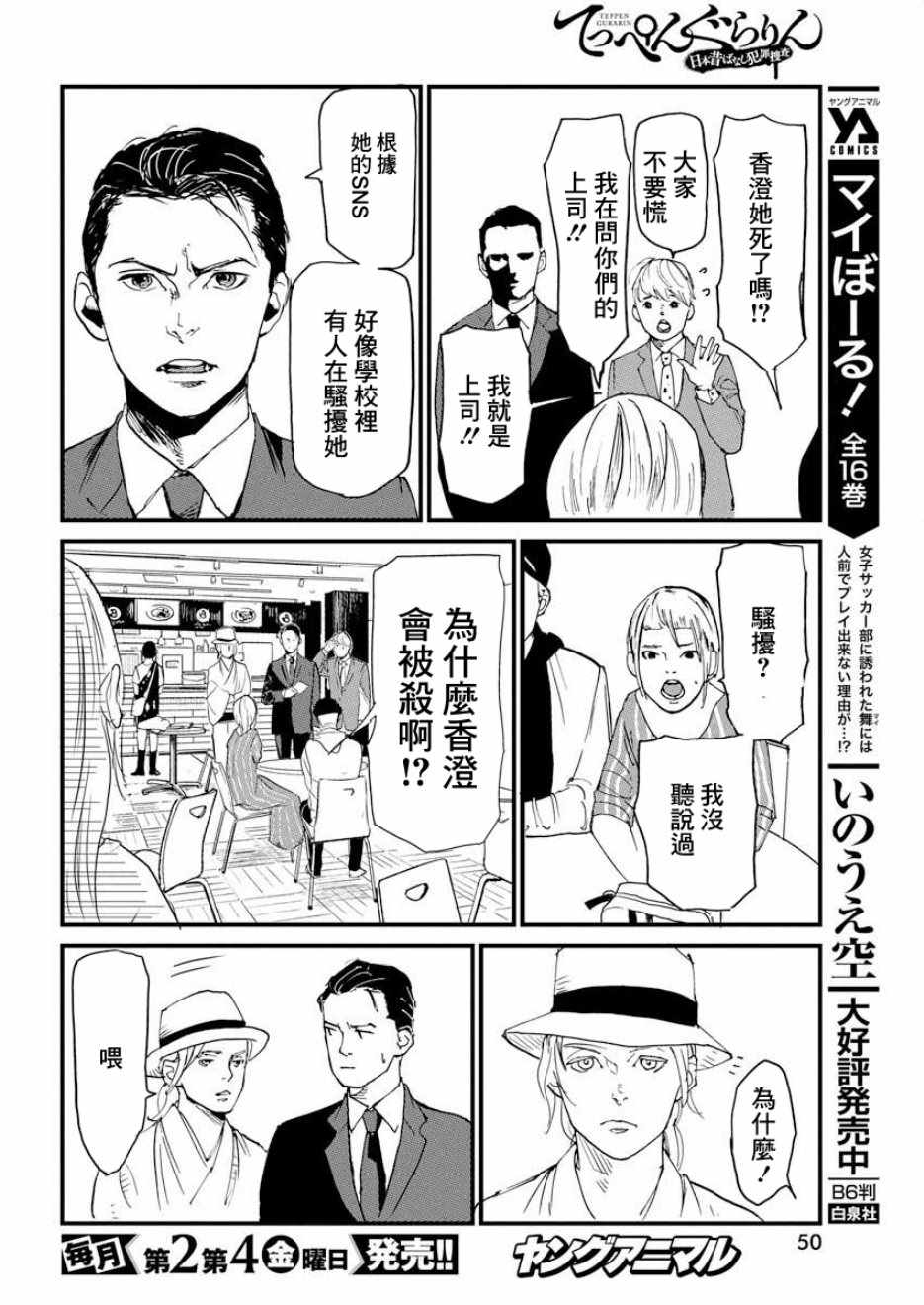 《怪奇侦探~日本民间传说犯罪调查~》漫画 传说犯罪调查 002集