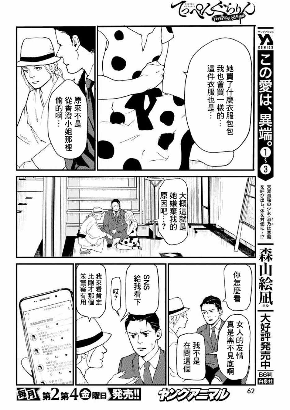 《怪奇侦探~日本民间传说犯罪调查~》漫画 传说犯罪调查 002集