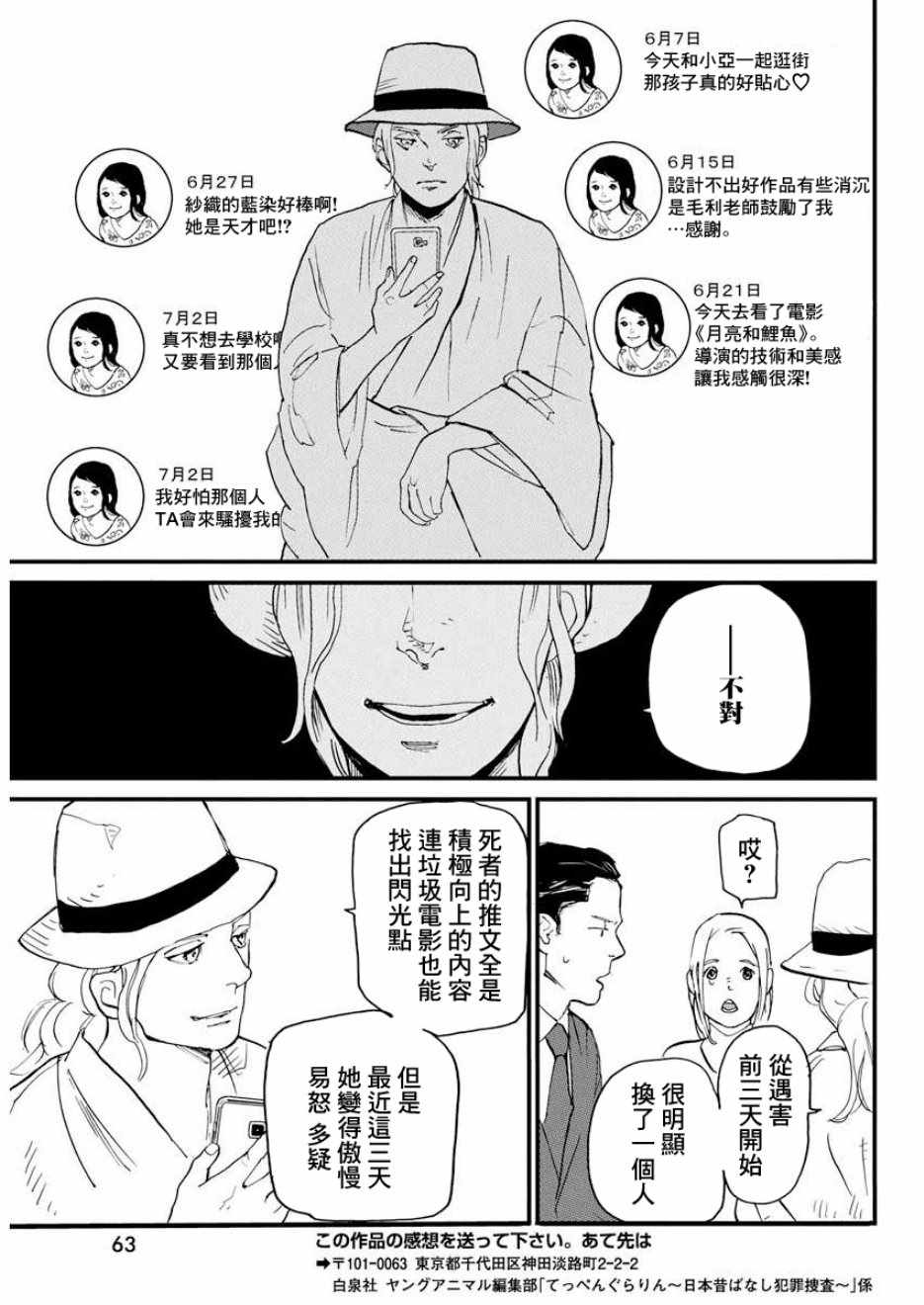 《怪奇侦探~日本民间传说犯罪调查~》漫画 传说犯罪调查 002集