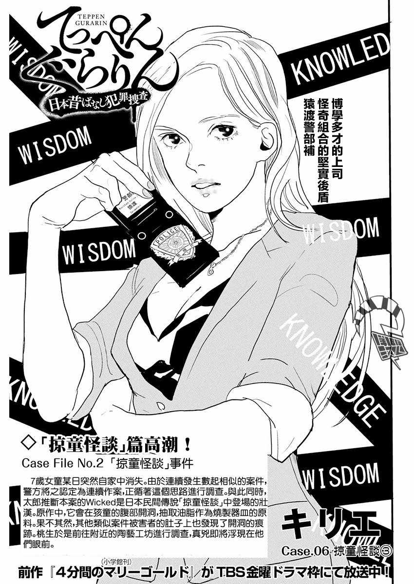 《怪奇侦探~日本民间传说犯罪调查~》漫画 传说犯罪调查 006集