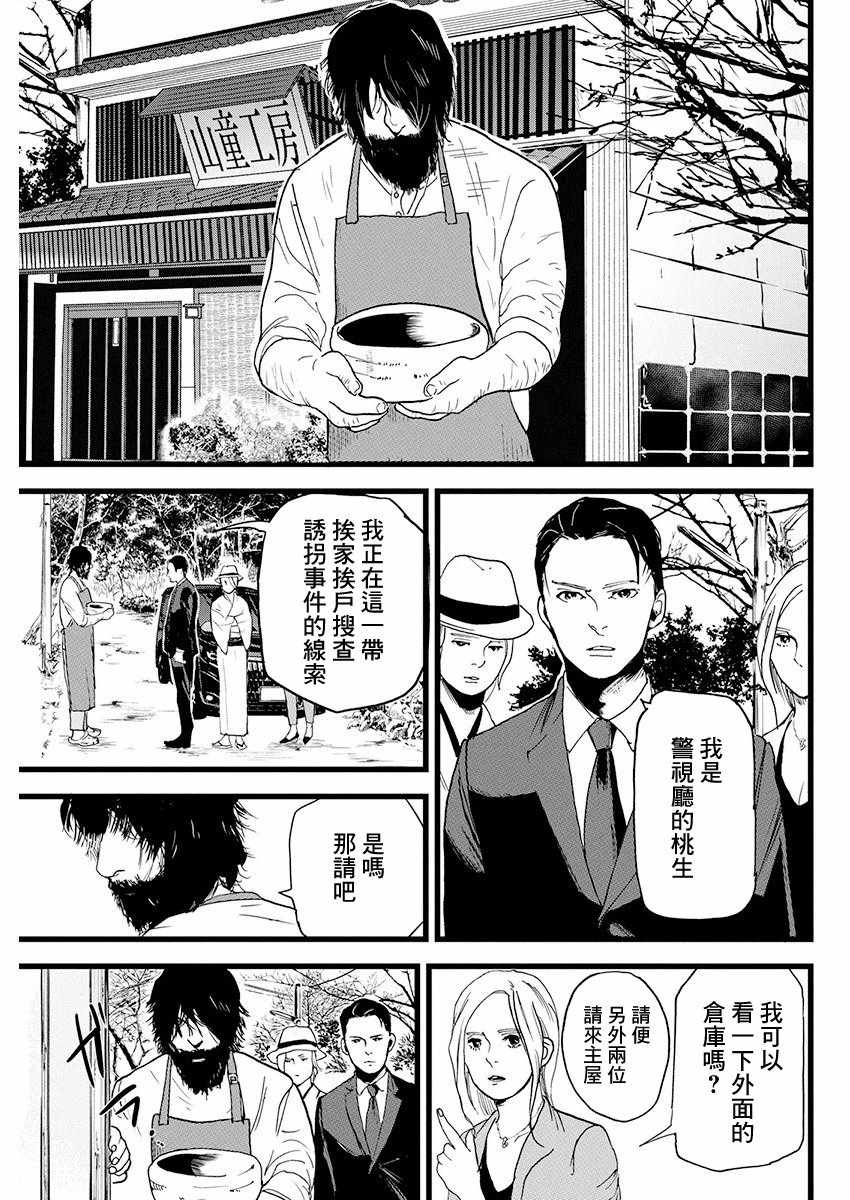 《怪奇侦探~日本民间传说犯罪调查~》漫画 传说犯罪调查 006集