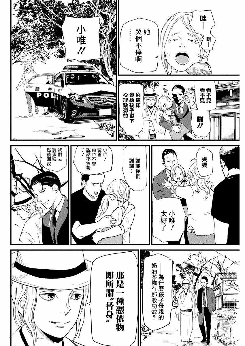 《怪奇侦探~日本民间传说犯罪调查~》漫画 传说犯罪调查 006集
