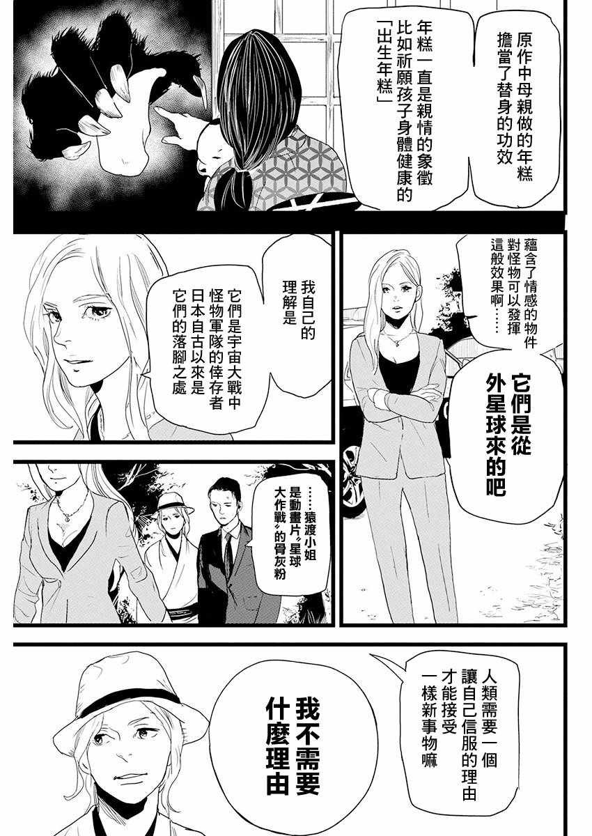 《怪奇侦探~日本民间传说犯罪调查~》漫画 传说犯罪调查 006集