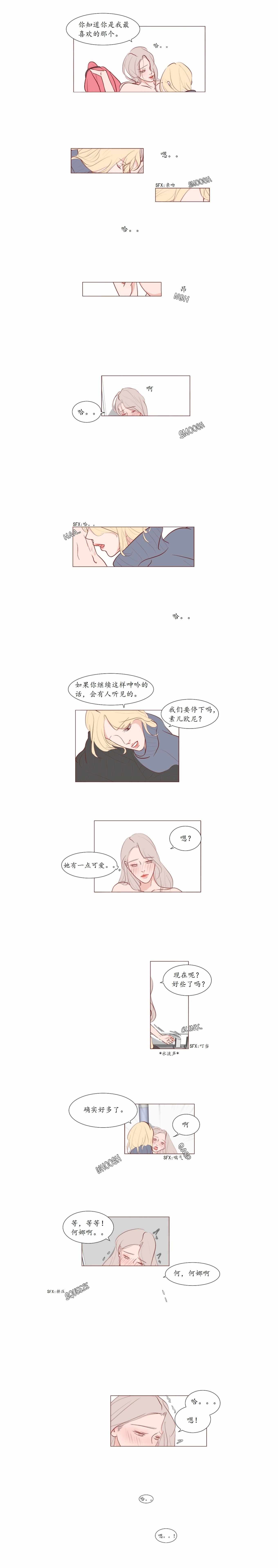 《迷恋Limerence》漫画 007集