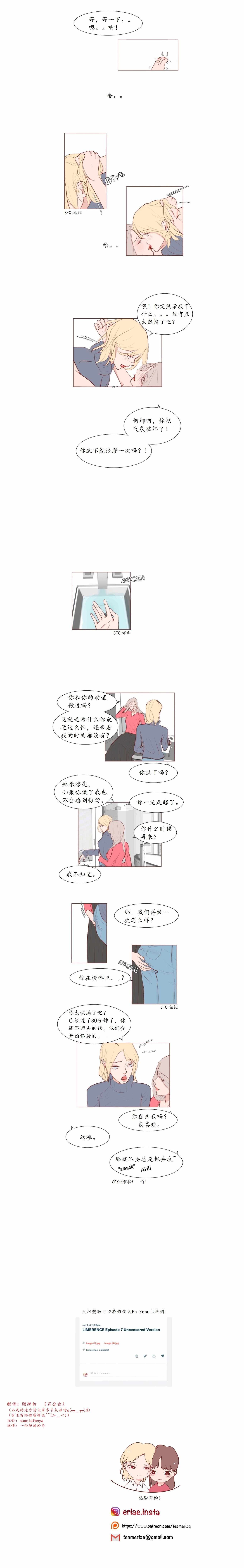 《迷恋Limerence》漫画 007集