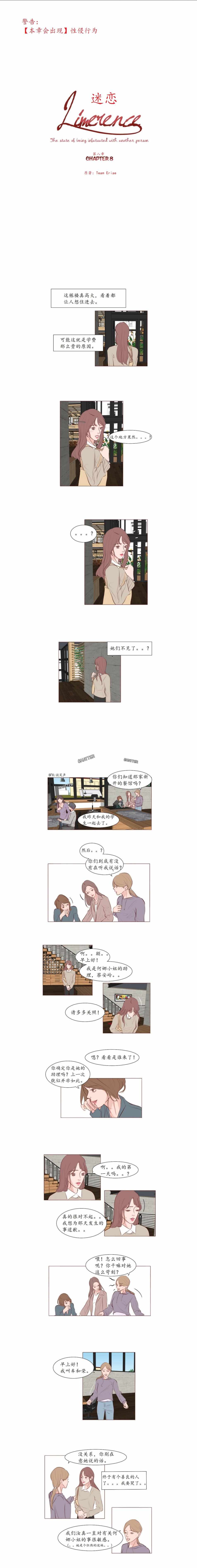 《迷恋Limerence》漫画 008集