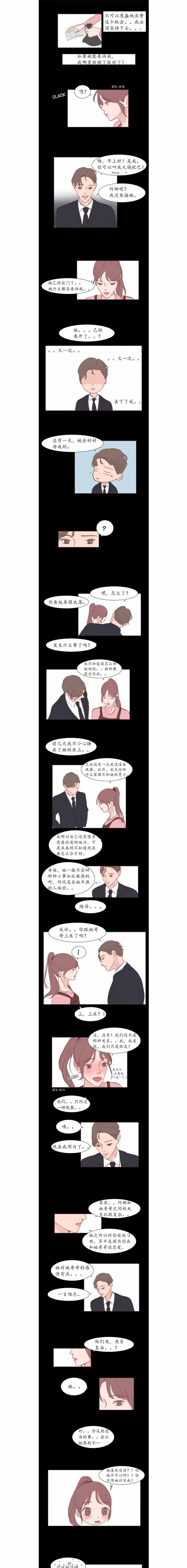 《迷恋Limerence》漫画 008集