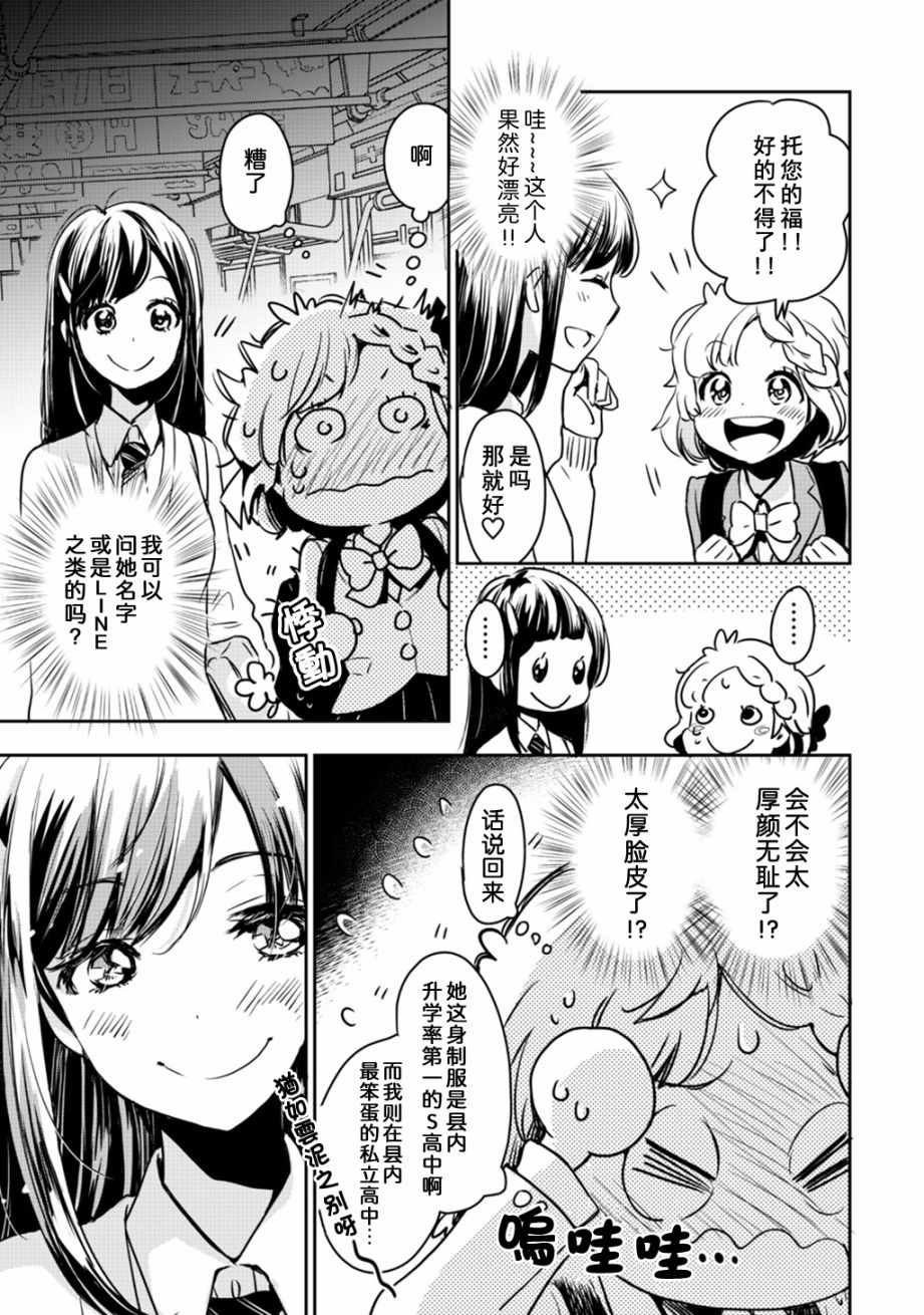 《LiLium-百合短篇合集》漫画 LiLium短篇合集 002集