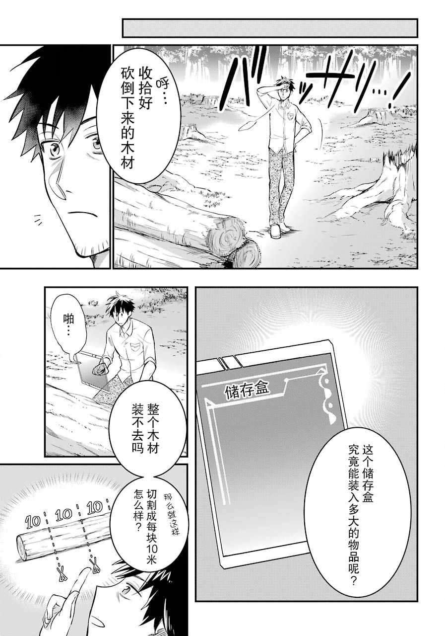 《中年男的异世界网购生活》漫画 异世界网购生活 004集