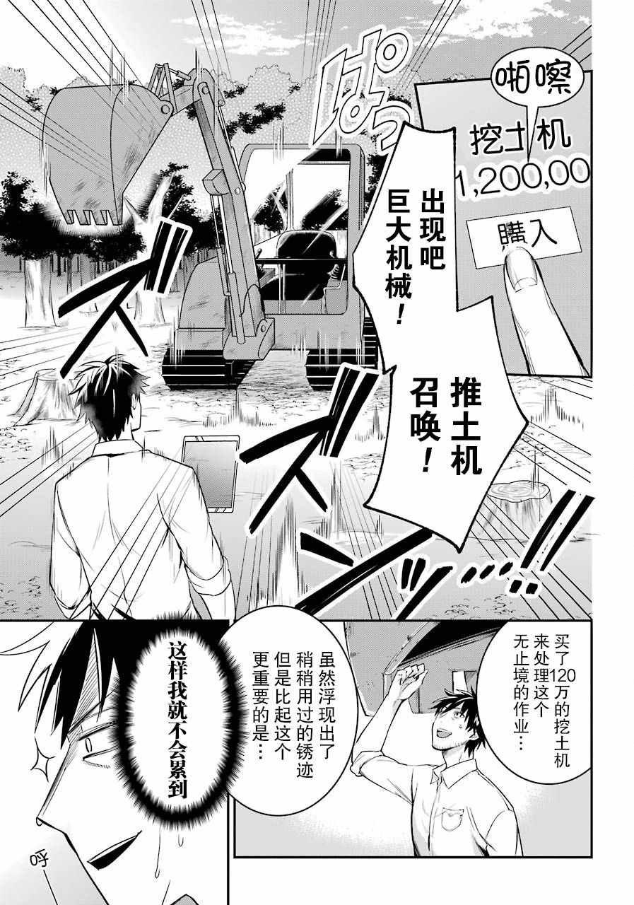 《中年男的异世界网购生活》漫画 异世界网购生活 004集