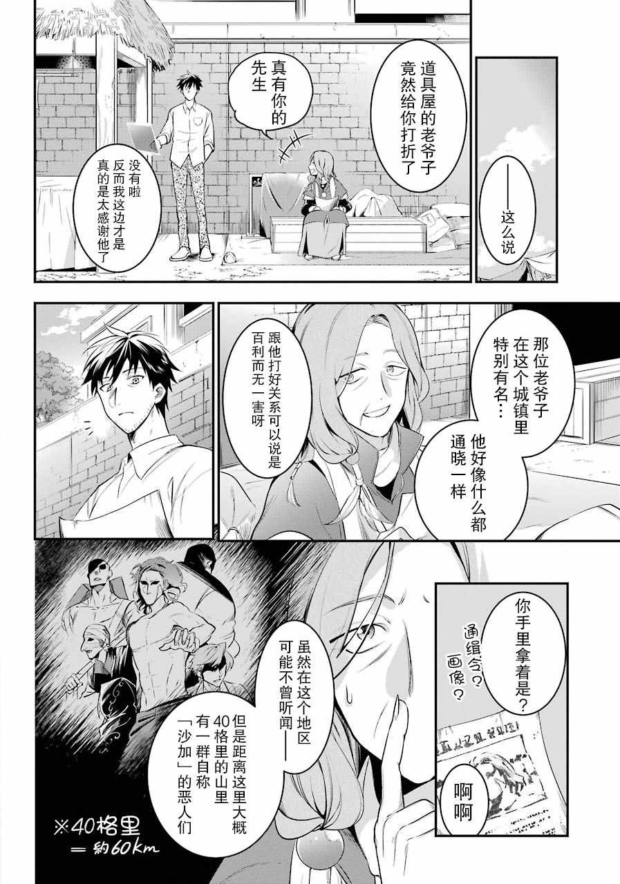 《中年男的异世界网购生活》漫画 异世界网购生活 004集